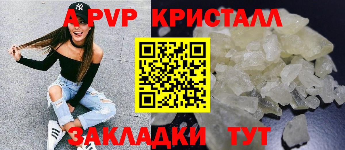 Альфа ПВП Соль Торжок