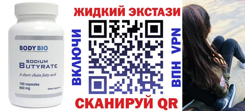Бутират GHB  Торжок 