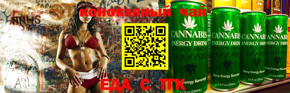 Cannafood конопля Торжок