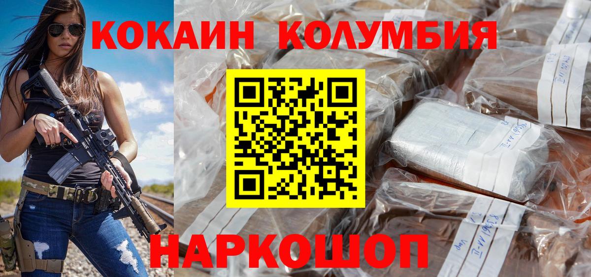COCAIN 99%  Кокаин VHQ  Вход с VPN  Торжок 