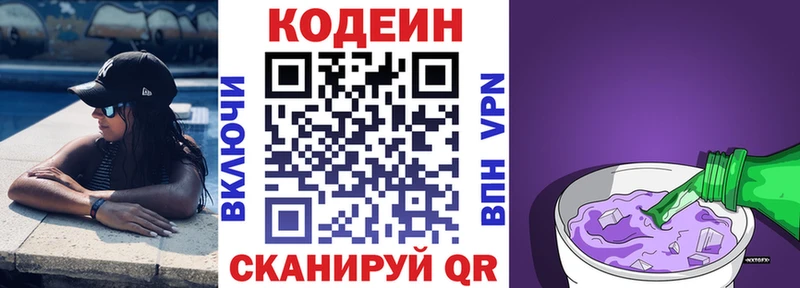 Кодеиновый сироп Lean Purple Drank  где продают   гидра как зайти  Торжок 