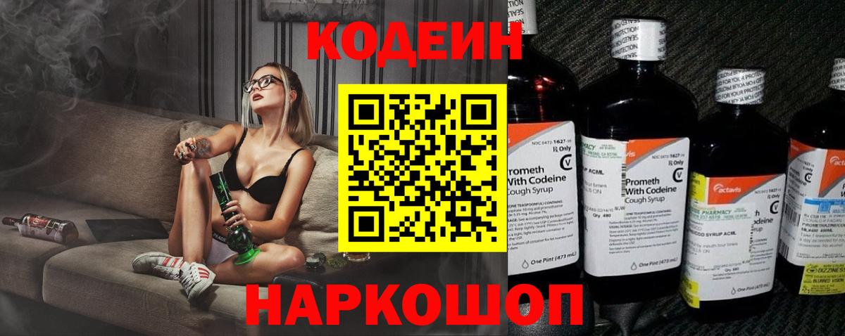 Codein Purple Drank  Codein Purple Drank  Торжок  Вход с VPN 