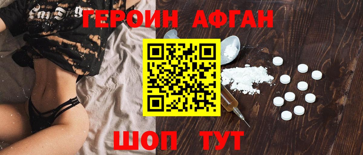 Героин  Вход с VPN  Торжок  Героин Афган 