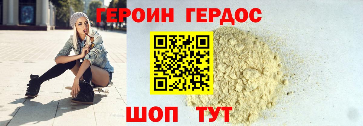 ГЕРОИН VHQ Торжок