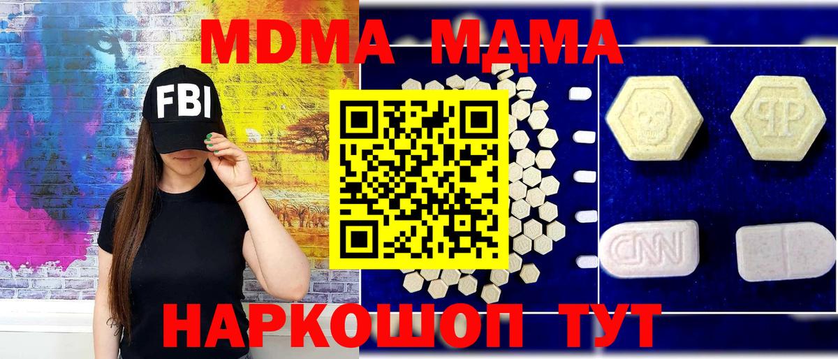 МДМА VHQ  MDMA кристаллы  Вход с VPN  МДМА  Торжок 