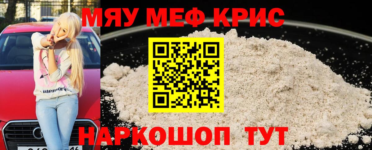 Мефедрон mephedrone  МЯУ-МЯУ 4 MMC  Меф  Торжок  Вход с VPN 