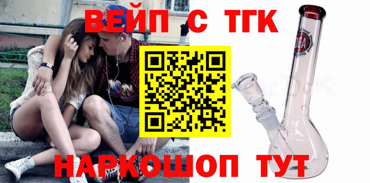 ТГК жижа Торжок